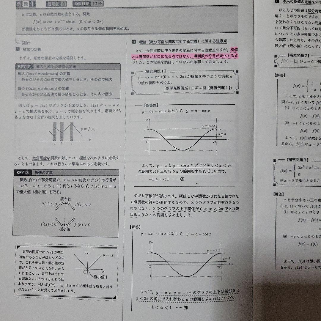 鉄緑会　高2数学Ⅲ　実戦講座