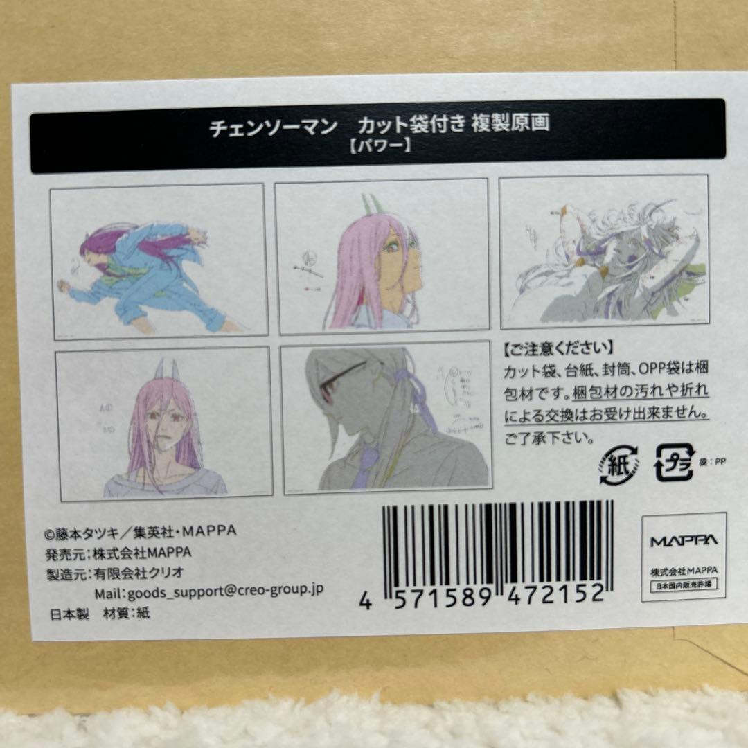 チェンソーマン展 複製原画 パワー