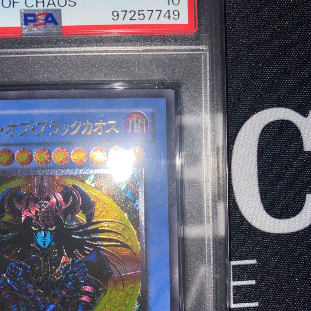 ハ*ト様 遊戯王　マジシャンオブブラックカオス　レリーフ　psa10
