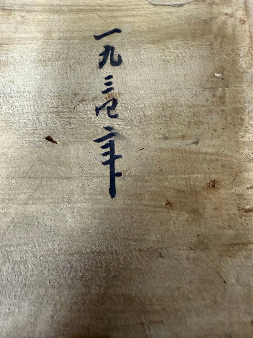 伊谷賢蔵 静物 絵画 油絵 油彩 行動美術会員 京高工芸卒 鳥取 定価45万円