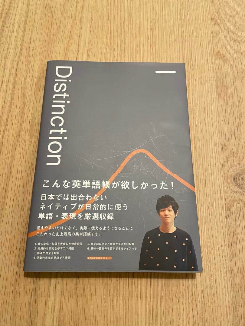 Distinction 英語学習 6冊セット
