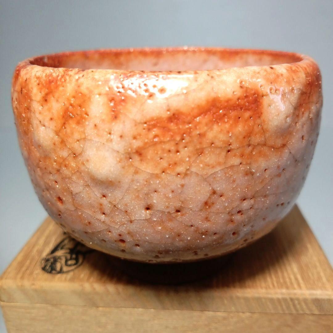 酒器 赤津焼 赤 志野 ぐい呑 水野 古麦 最高級 作品
