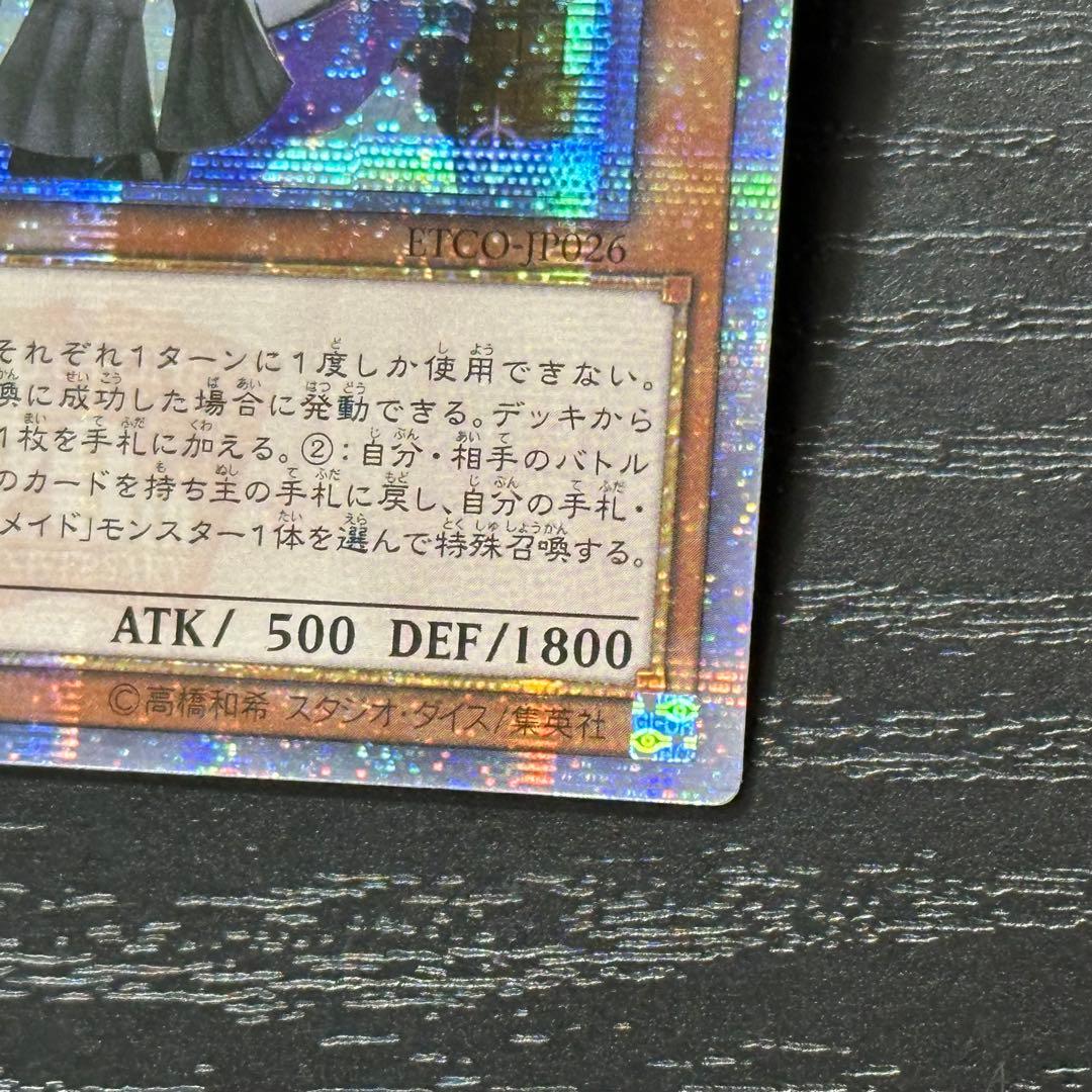 遊戯王 ドラゴンメイドチェイム 20th アジア版 中国アジア