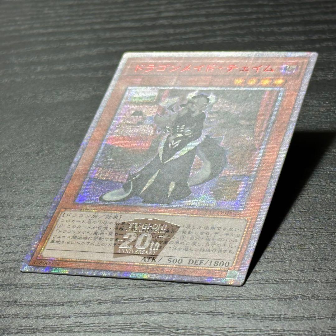 遊戯王 ドラゴンメイドチェイム 20th アジア版 中国アジア