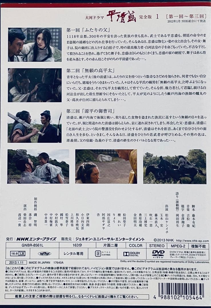 平清盛　完全版　【全13巻】レンタル版DVD 全巻セット　NHK大河ドラマ