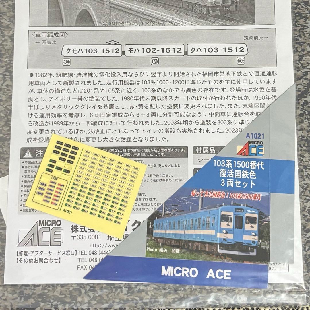 ご*た様 【難あり・説明必読】 マイクロエース A-1021 103系1500番