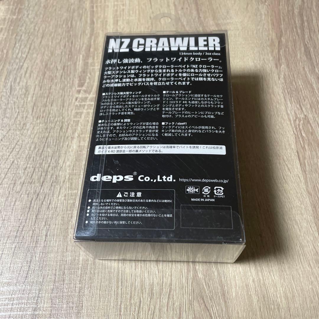 nzクローラー　ルアマガ限定カラー　デプス