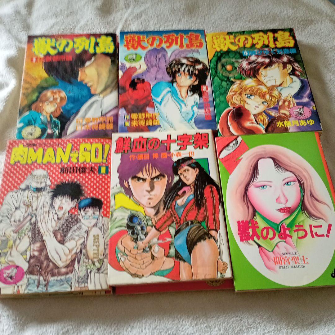 うろつき童子1〜6セット　獣の列島124他