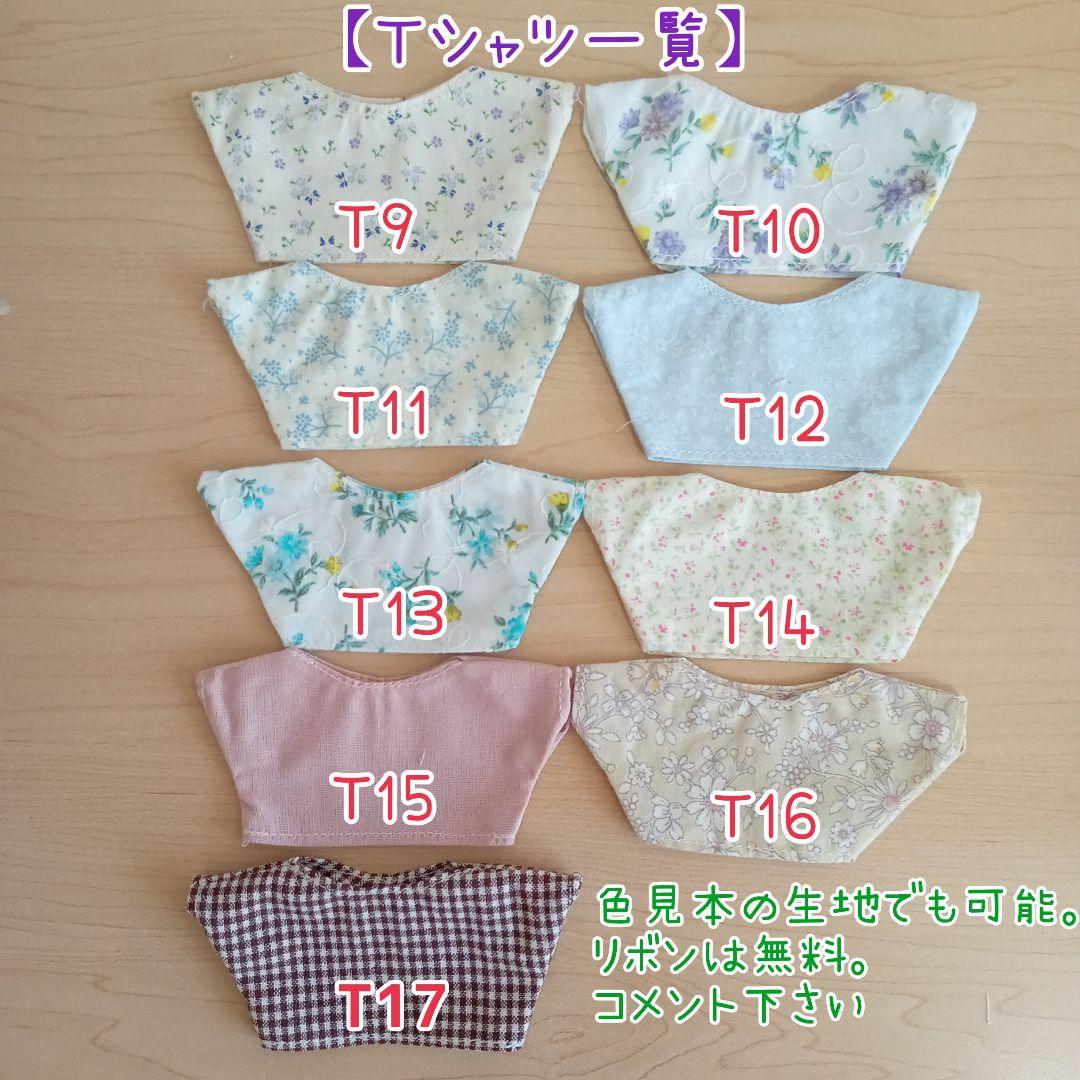 すのチル　チルぬい服　オーダーページ　Man ぬい服