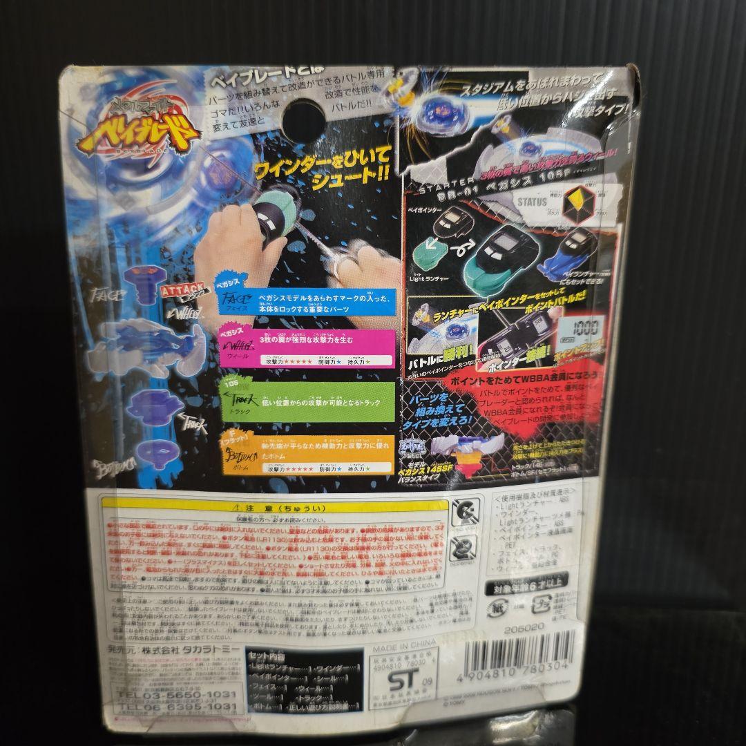 メタルファイト　ベイブレード　BB-01　ペガシス　105F　タカラトミー　新品