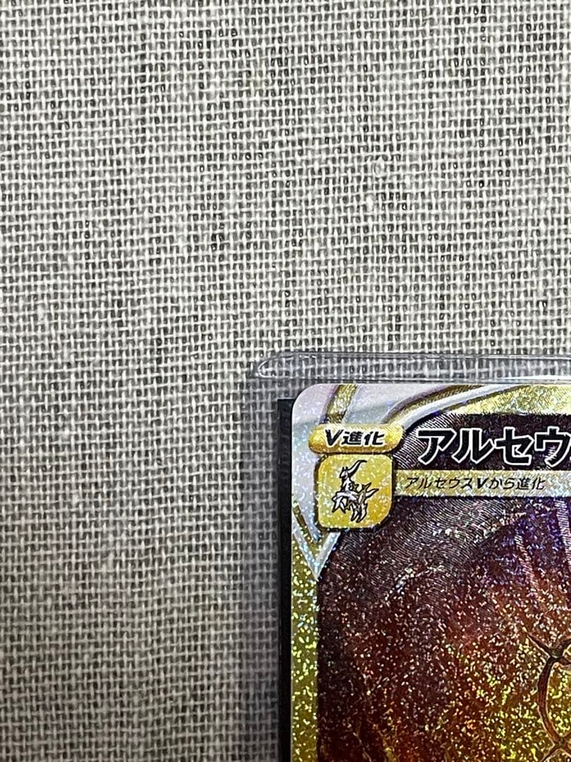 【ポケモンカードゲーム】アルセウス VSTAR UR