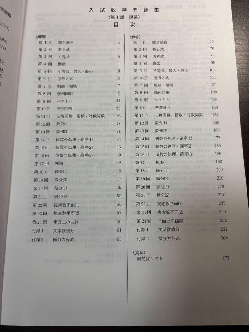 鉄緑会 入試数学問題集 第1部