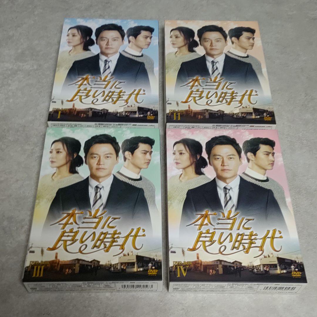 本当に良い時代 DVD-BOX 4巻セット 韓国