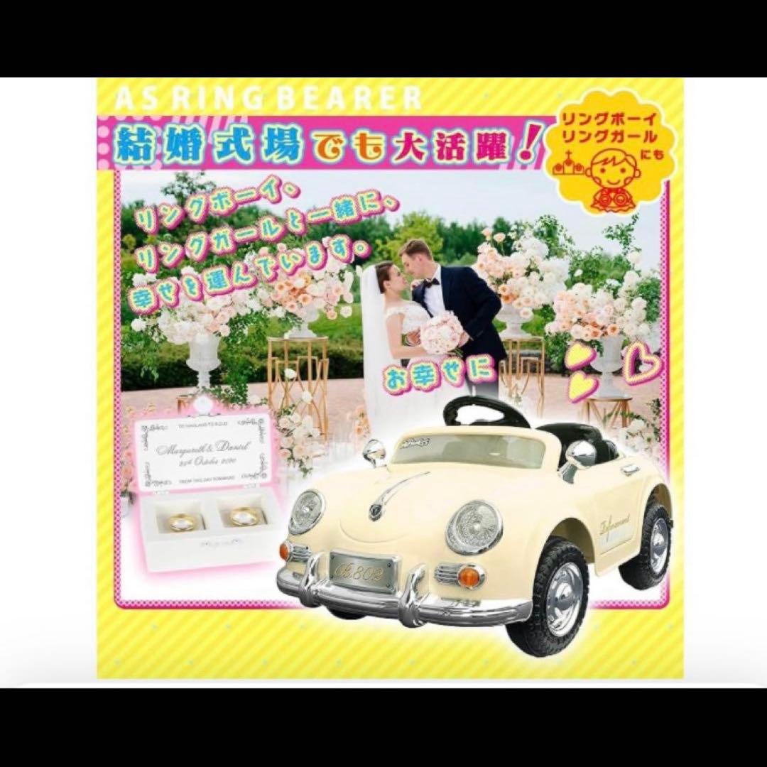 【装飾付き】乗用ラジコン　結婚式リングボーイ使用