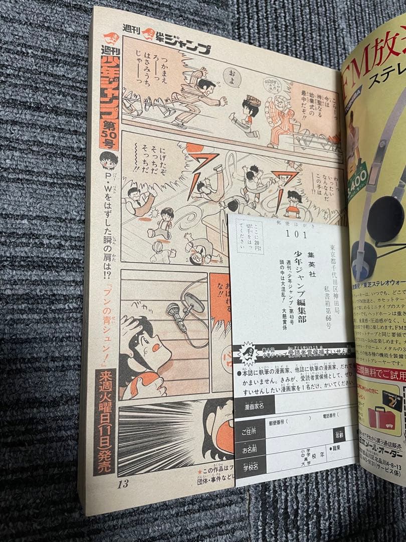 週刊少年ジャンプ　Dr.スランプ　鳥山明　セット　1980年　1981年　希少