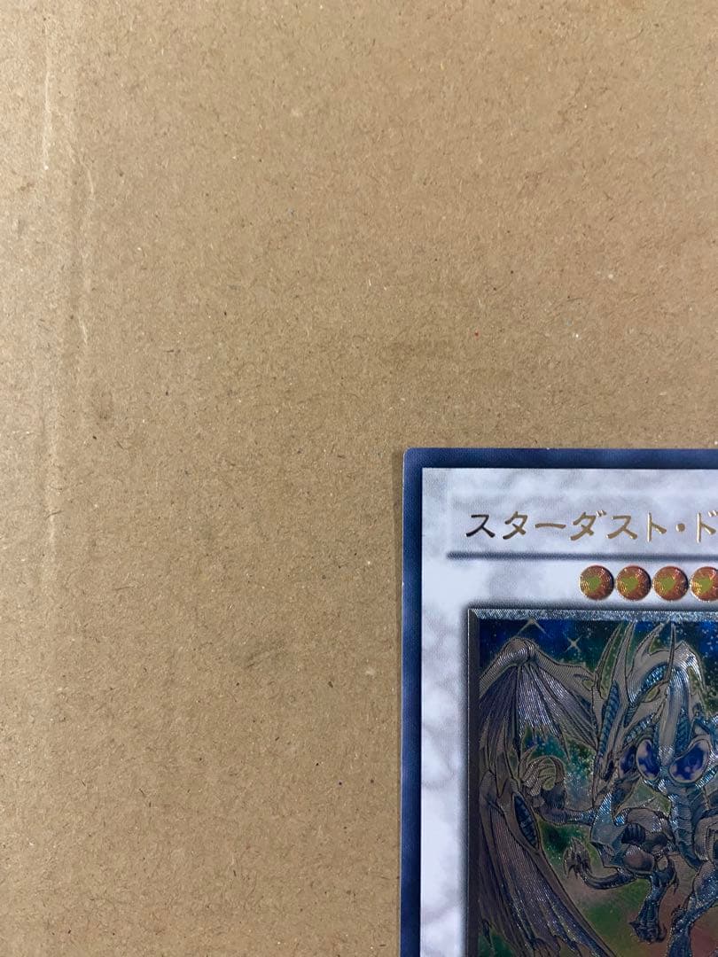 遊戯王 スターダスト・ドラゴン　アルティメットレア