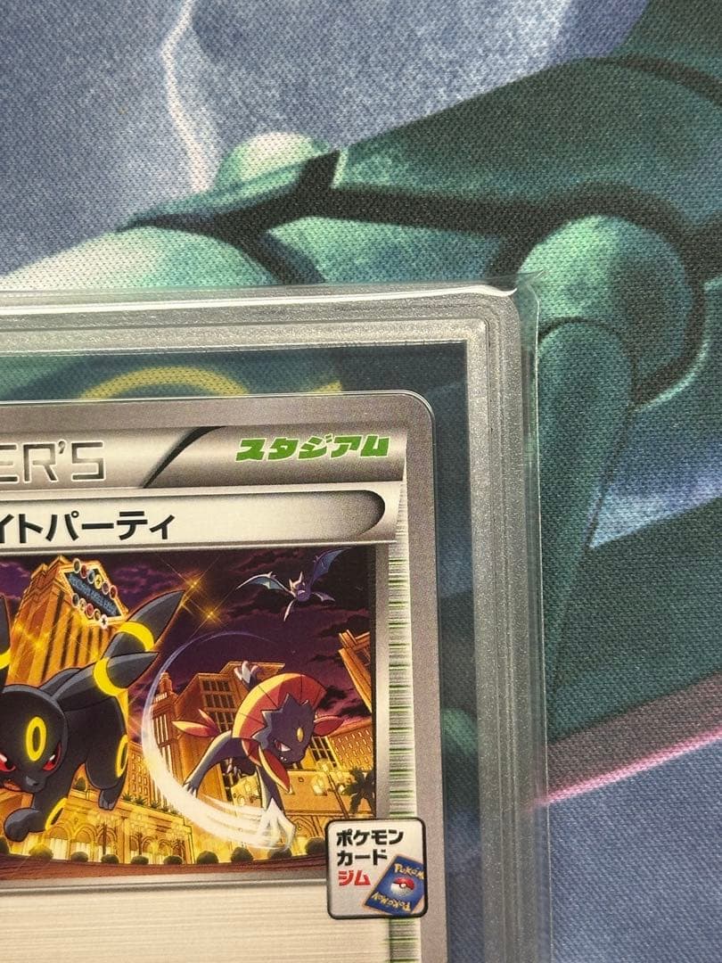 Gemix 10 BLACK オールナイトパーティ プロモ PSA10以上