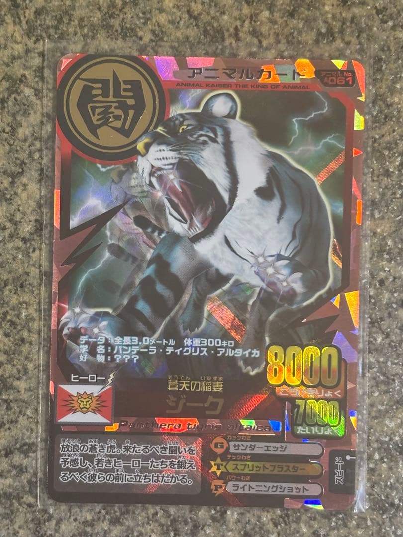マスターアポロン、ジーク　アニマルカイザーカード