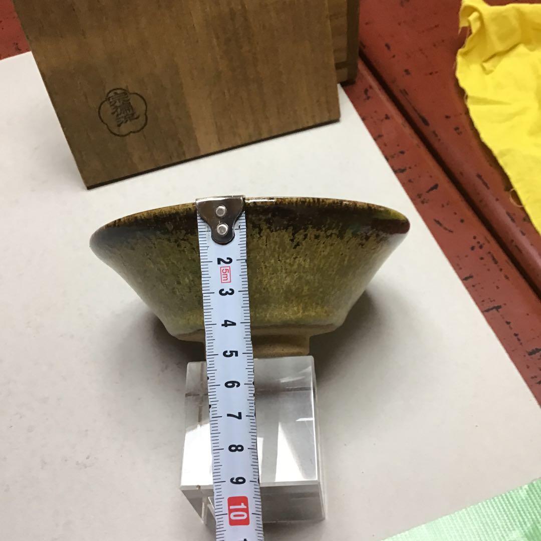 平茶碗　宗徧流 笠間焼　藤江宏造作　水戸常盤神社献茶記念　S46.7.11拝領