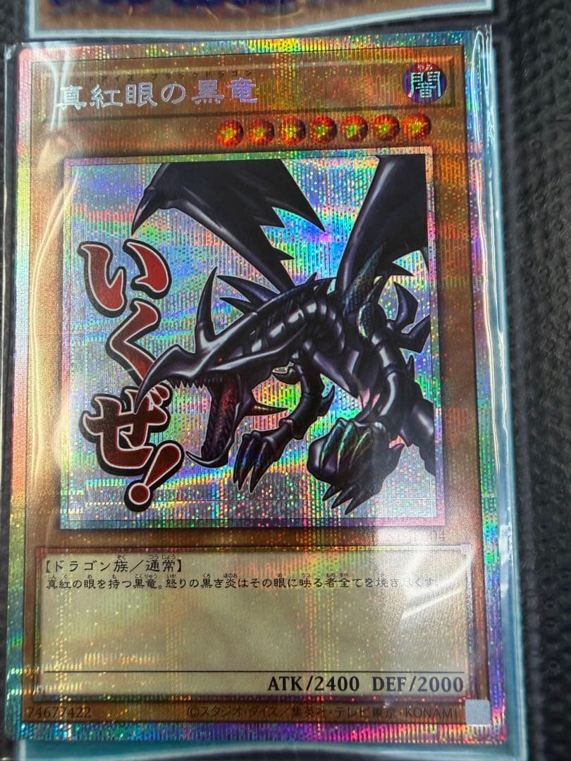 真紅眼の黒竜　プリズマティックシークレットレア　スタンプエディション
