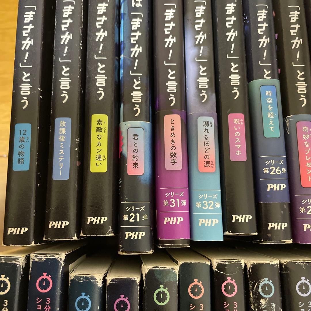 ラストで君はまさか！と言う　34冊まとめ売り
