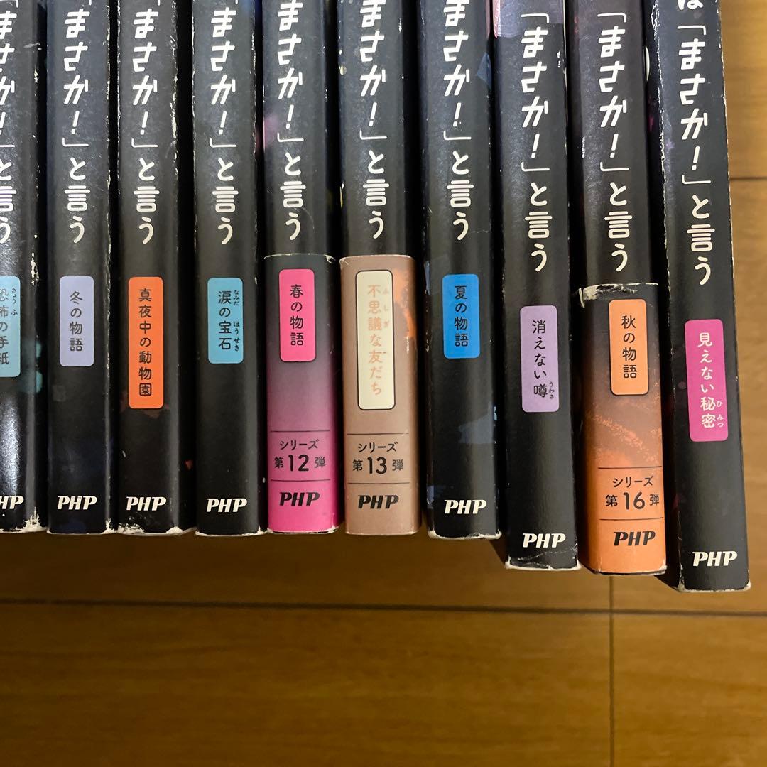 ラストで君はまさか！と言う　34冊まとめ売り