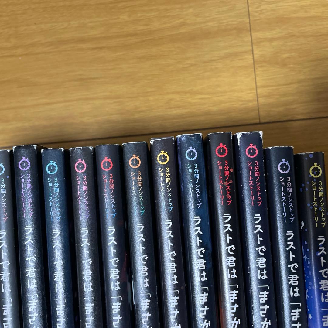 ラストで君はまさか！と言う　34冊まとめ売り