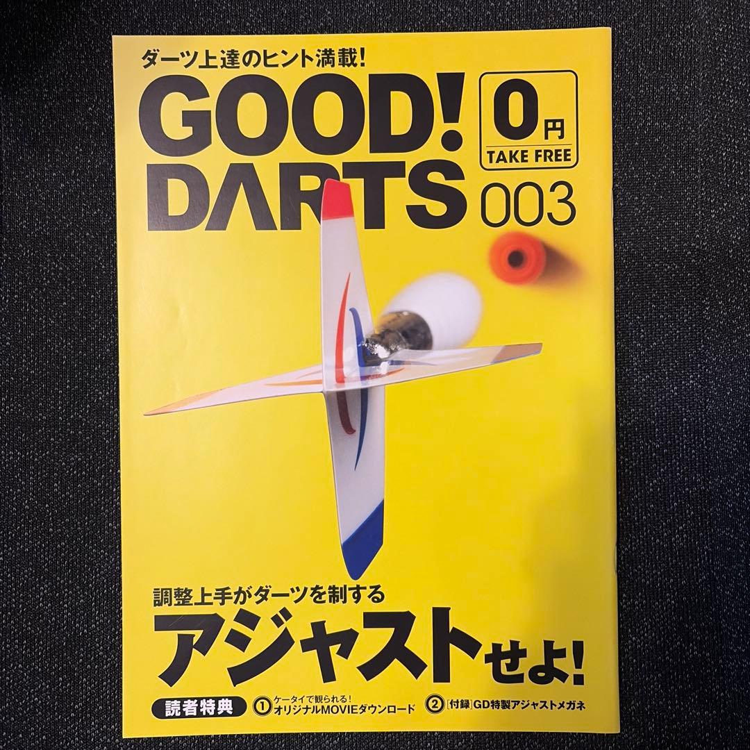 GOOD! DARTS 001〜013 + switch星野光正 全コンプリート