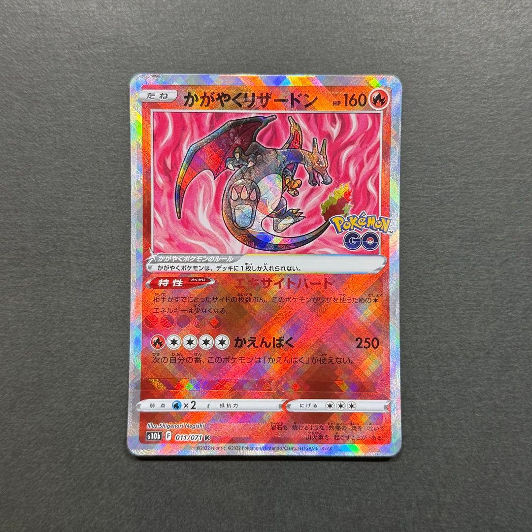 ポケモンカード かがやくリザードン エラー