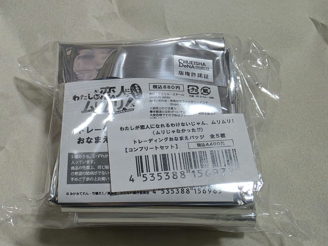 わたしが恋人になれるわけないじゃん、ムリムリ！ アクリルスタンドグッズセット