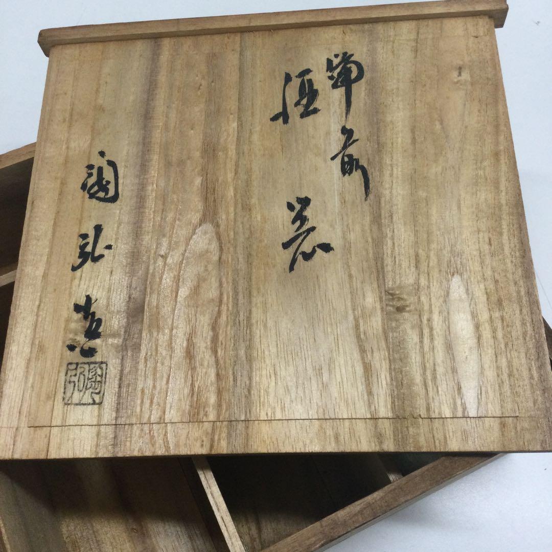 850【酒器】金重陶弘造　七十六代利右衛門 備前焼 酒器7点揃 共箱付