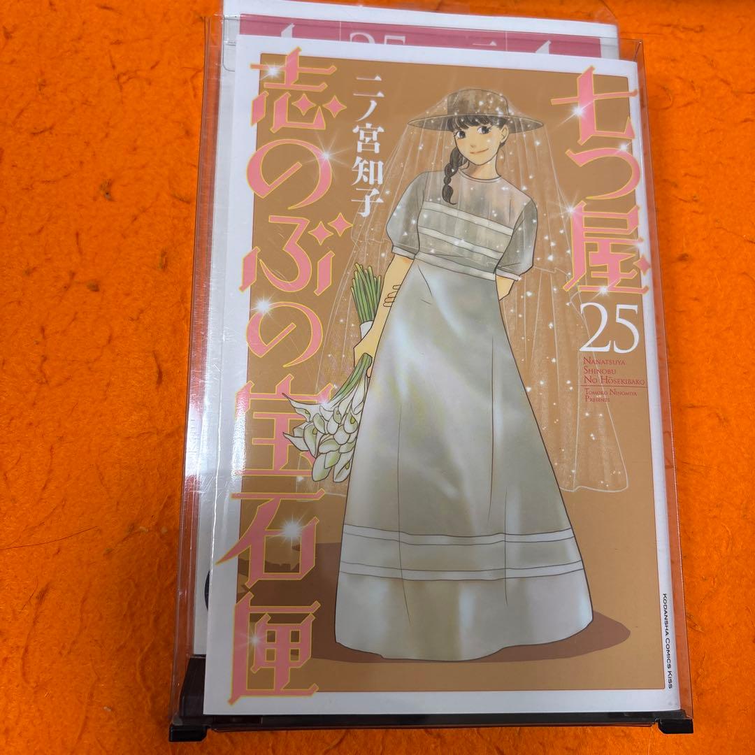 七つ屋志のぶの宝石匣　1〜25巻セット