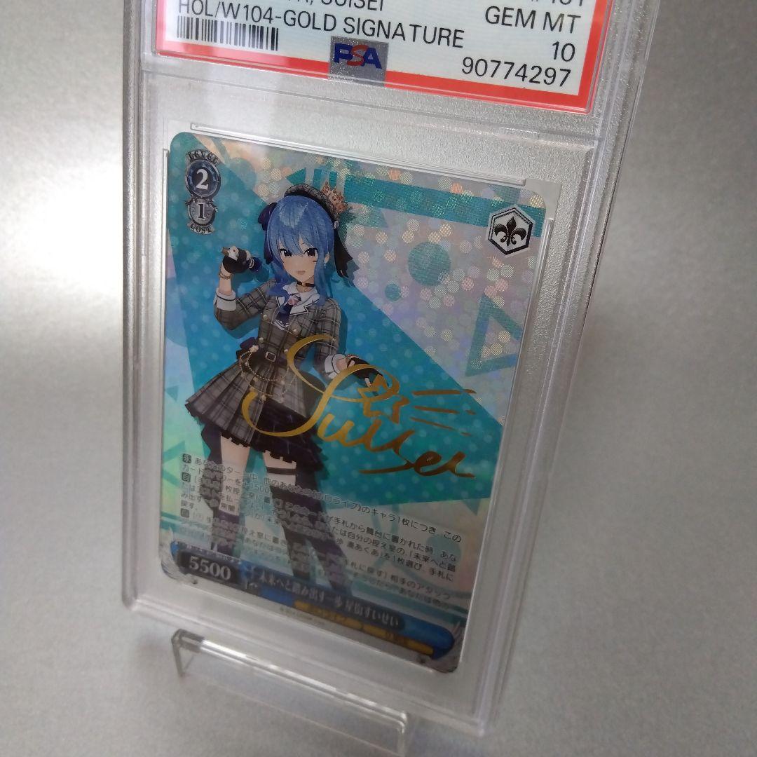 未来へと踏み出す一歩 星街すいせい(SP) PSA10 サイン