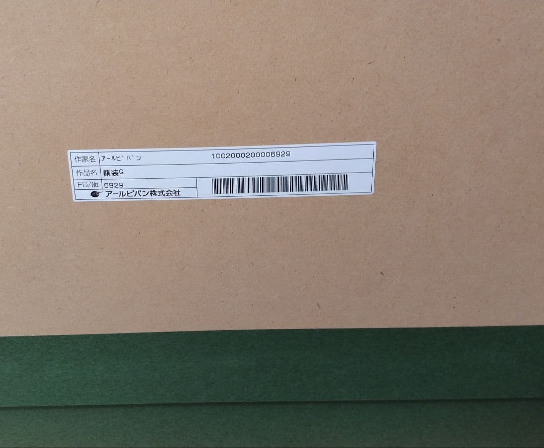 天野喜孝　版画　アーマーⅡ　ファイナルファンタジー　ティナ