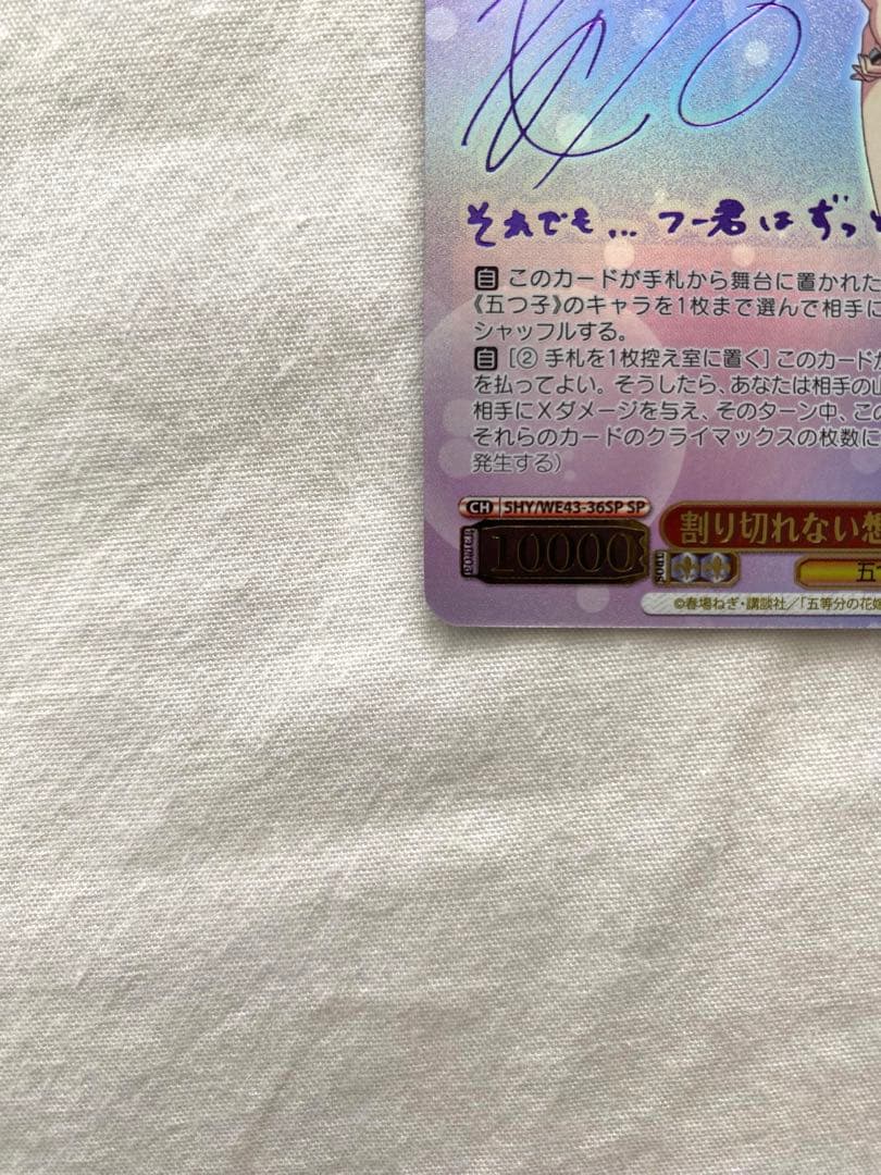 ヴァイスシュヴァルツ 五等分の花嫁∽ 中野二乃サイン入りSP 割り切れない想い