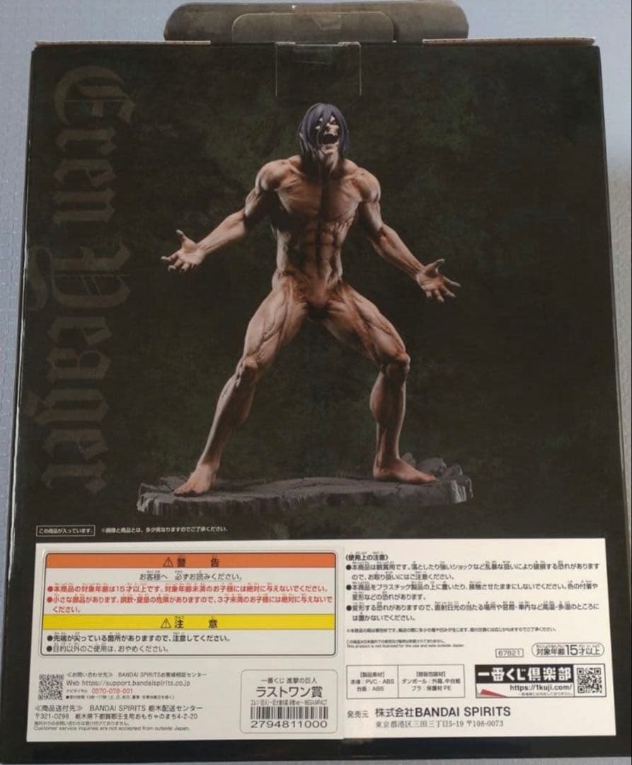 ミ*ー様 一番くじ 進撃の巨人 壁の外の世界 ラストワン賞 エレン　完全未開封品