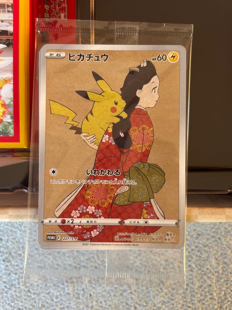 見返り美人　未開封　ピカチュウ　ウッウ　見返り