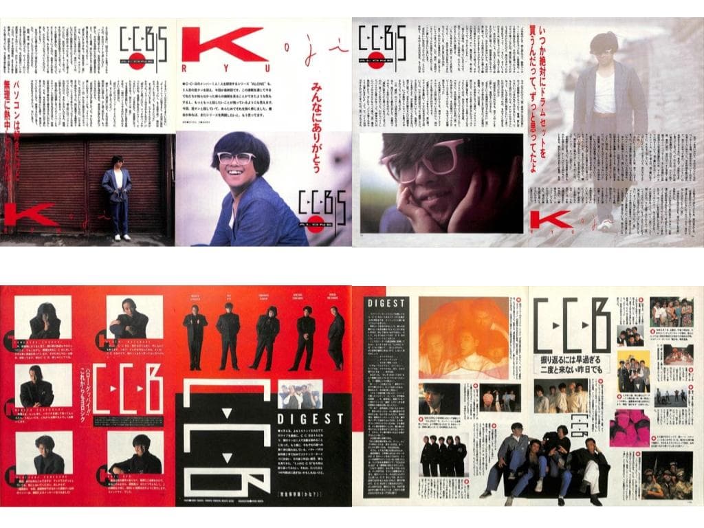 CCB C-C-B 切り抜き 212P&ポスター★貴重欠け無 笠浩二 渡辺英樹