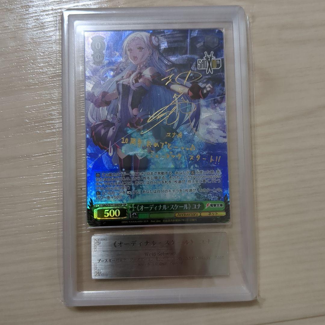 オーディナル・スケール 歌姫 ユナ ARS 10 鑑定書付 神田沙也加サイン入り