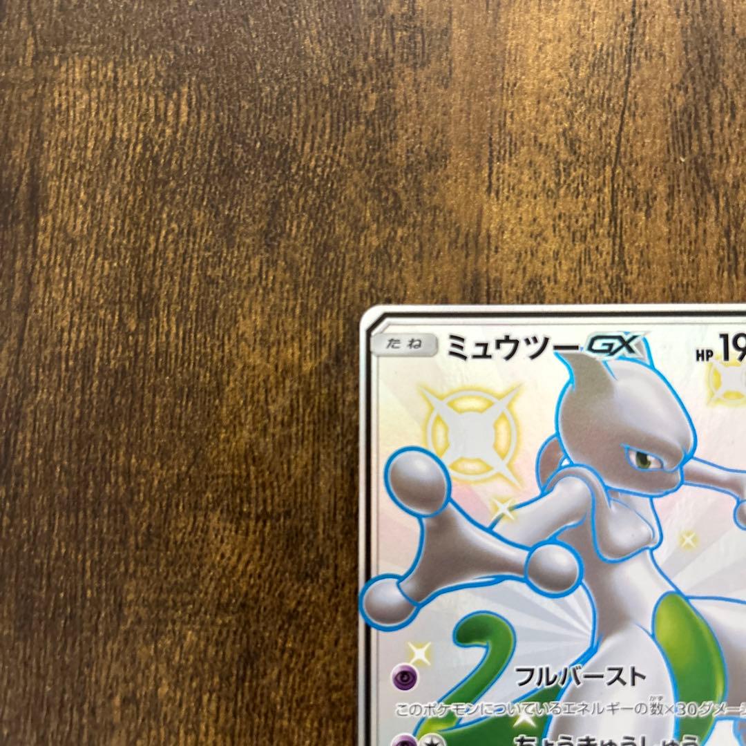 ミュウツーGX ssr