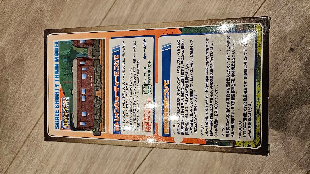 【新品未開封品】Bトレインショーティー　国鉄荷物客車６両セット
