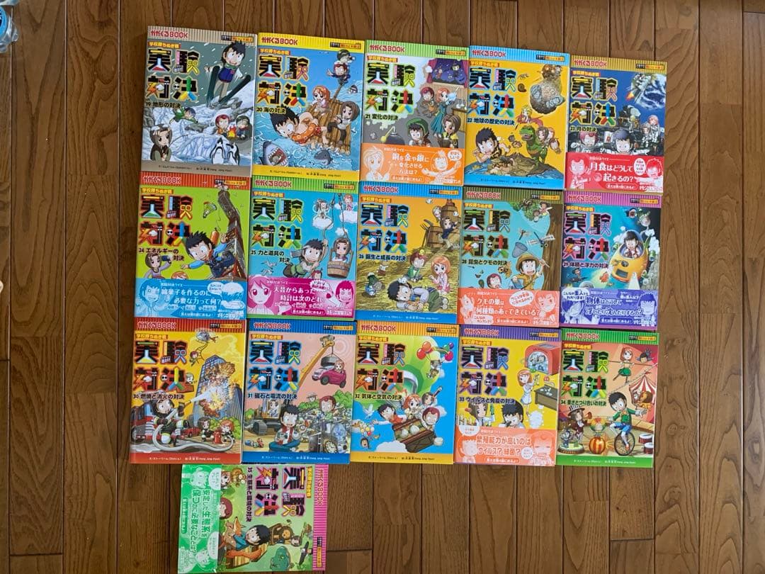 実験対決シリーズ 　34冊