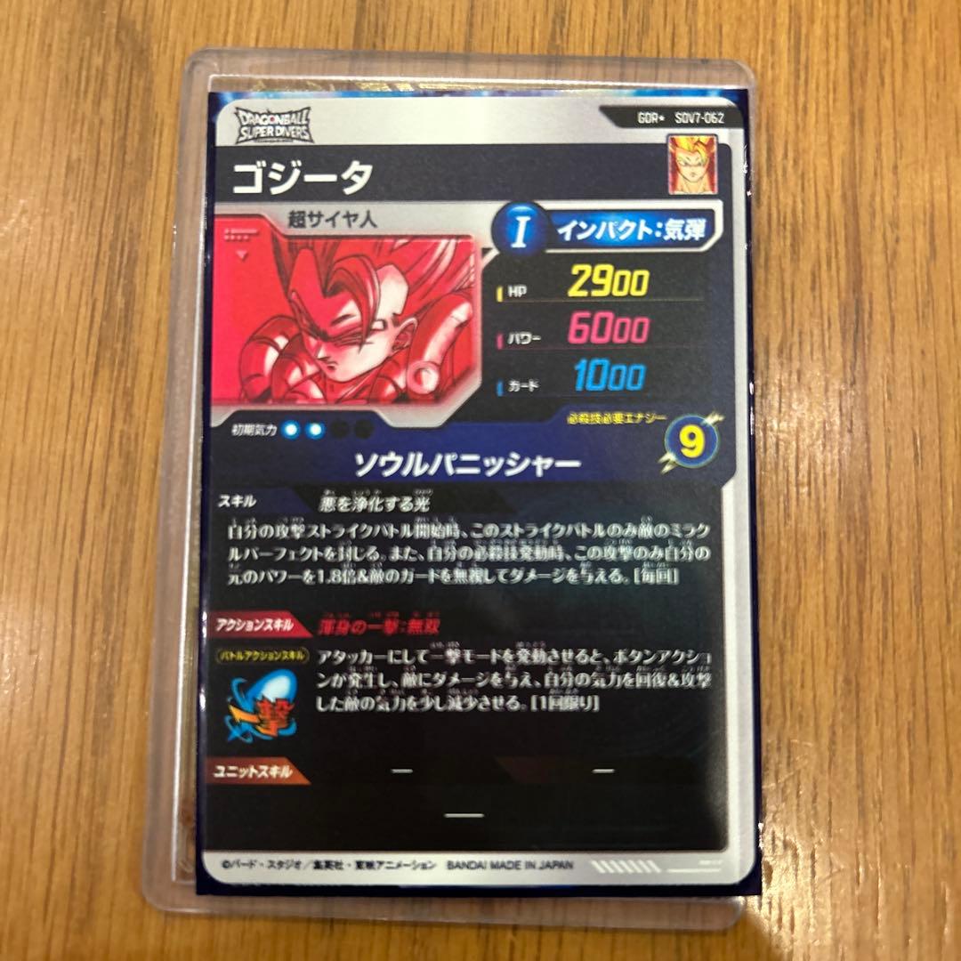 ドラゴンボールダイバーズsdv7-062 ゴジータ　パラレル