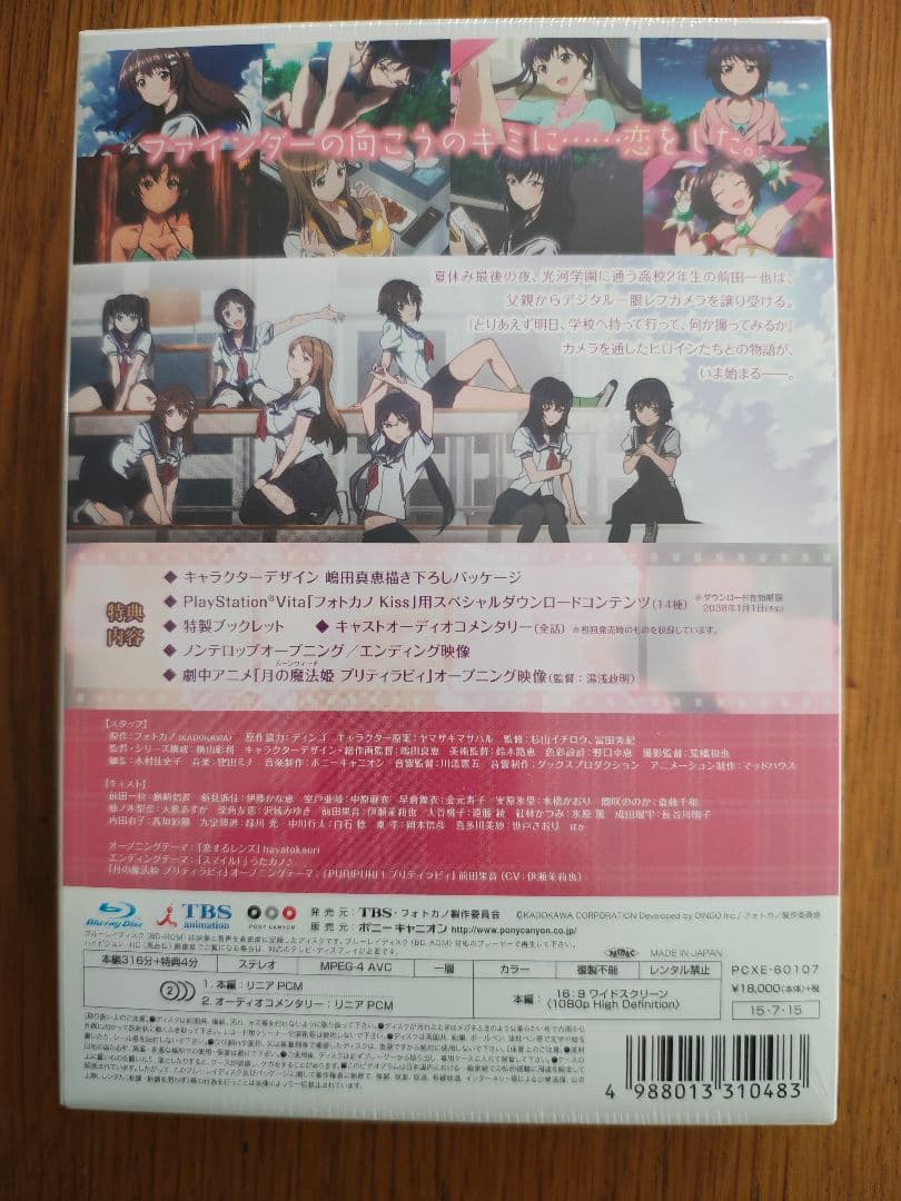 フォトカノ Blu-ray BOX〈7枚組〉