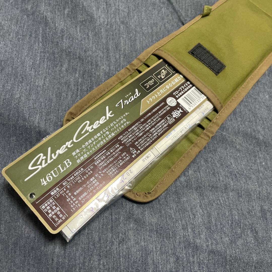 【美品】シルバークリーク　トラッド46ulb air twストリームカスタム　他