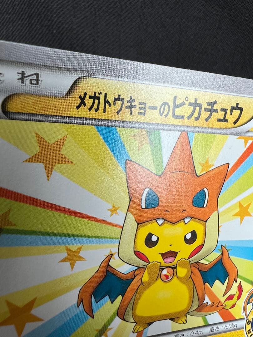 メガトウキョーのピカチュウ PROMO ①XYシリーズプロモーションカード PR
