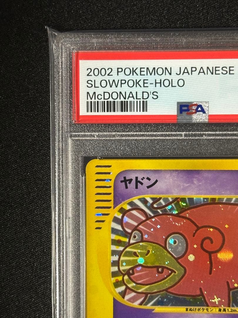 【PSA10】ヤドン マクドナルドオリジナル ミニマム★パック 014/018