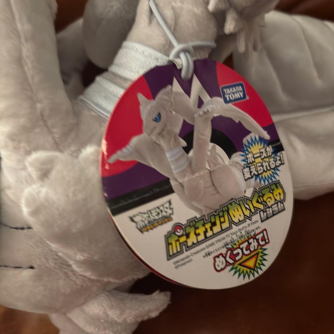 レシラム　ぬいぐるみ　ポーズチェンジ　 超希少　タグ付き　未使用