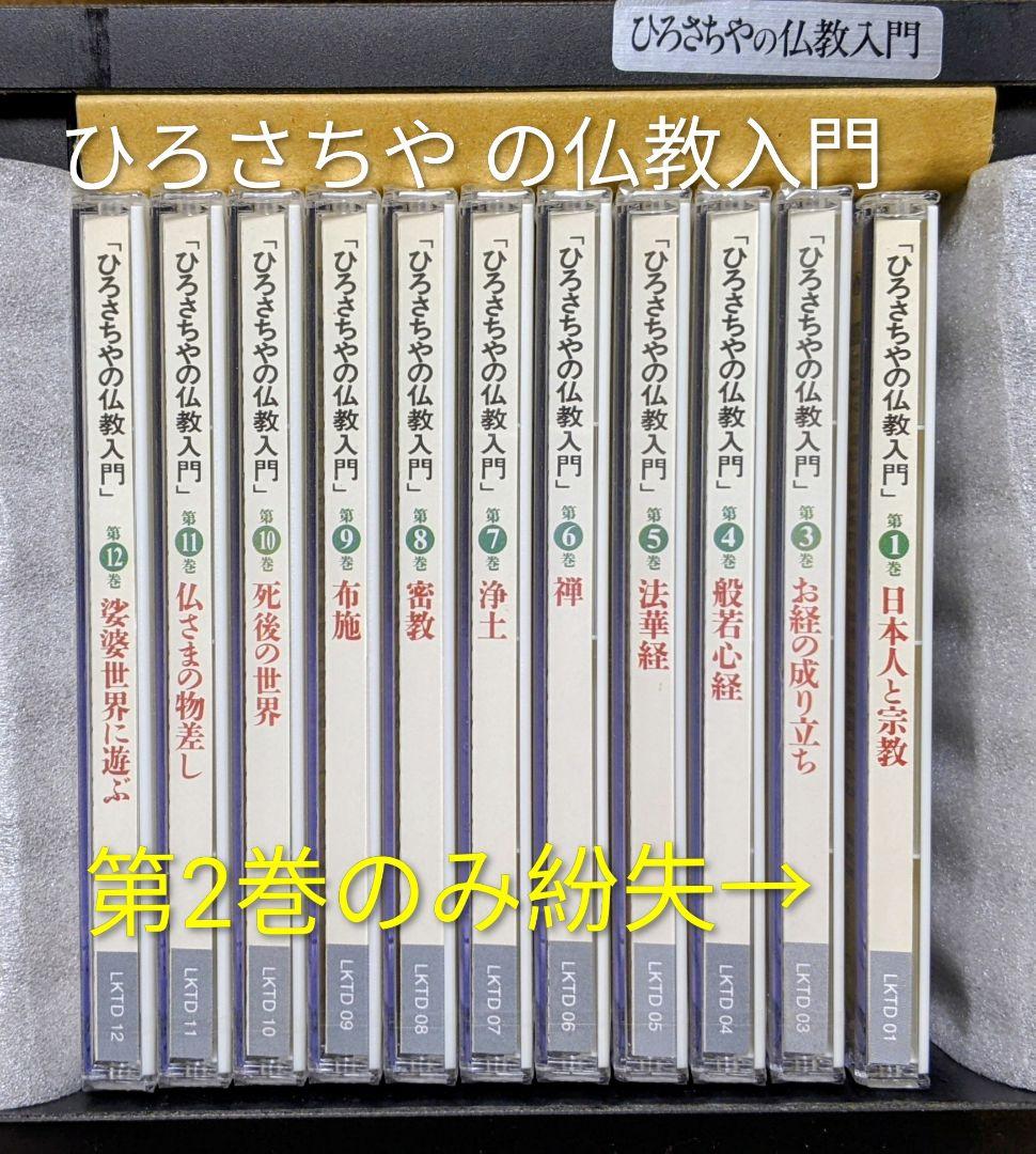 ユーキャンCD 昭和の演歌 日本の名作 寂庵法話集 ひろさちや いのちを見つめて