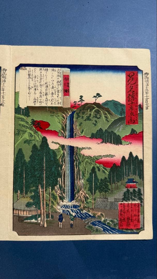 [明治期オリジナル浮世絵] 日光名勝十二景 布引滝／含満淵 [栃木・名所絵]